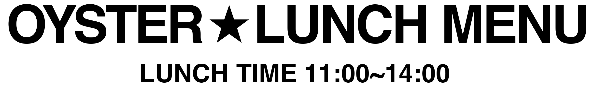 OYSTER★LUNCH MENU LUNCH TIME 11:00〜14:00